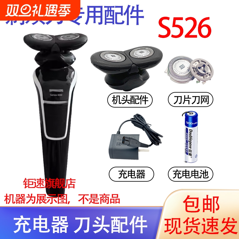 适用飞利浦电动剃须刀s500 s526电池刀头philips充电器1.2V配件