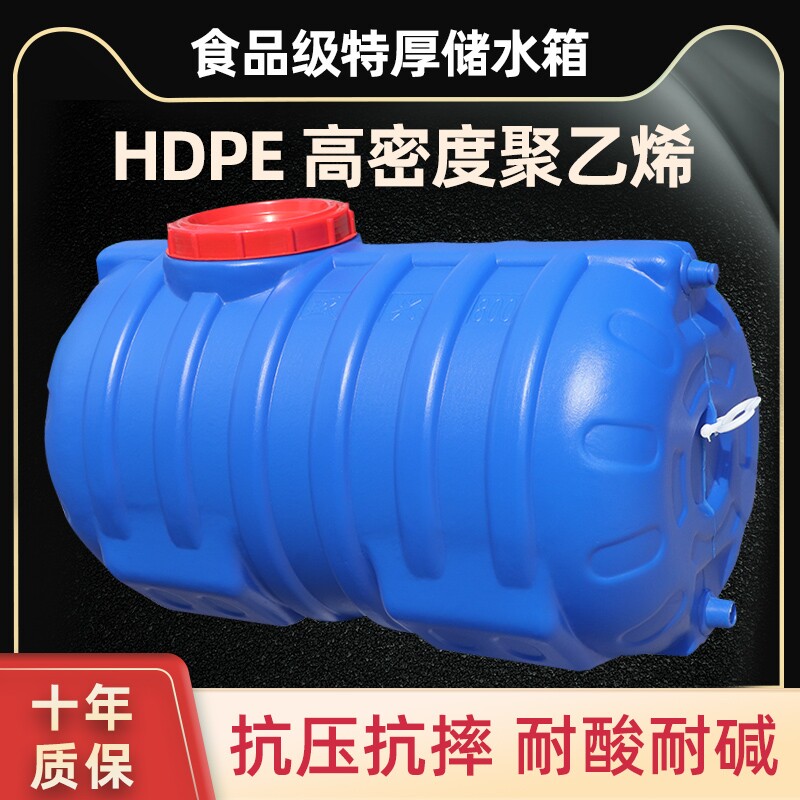 卧式塑料储水桶水箱加厚大桶塑料桶水罐水桶家用蓄水大容量大号图片
