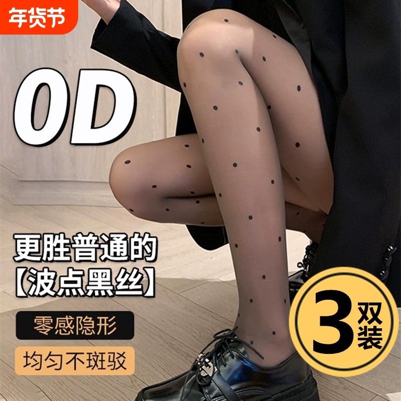 波点黑丝0d高透黑丝袜女性感超薄隐形高级感黑色薄款连裤袜防勾丝