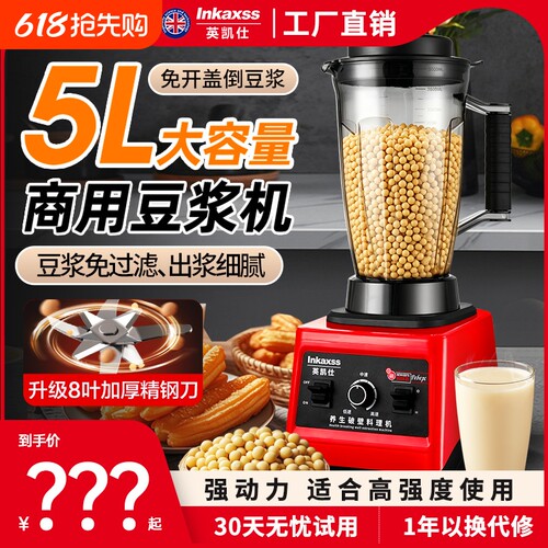 英凯仕商用豆浆机大功率大容量