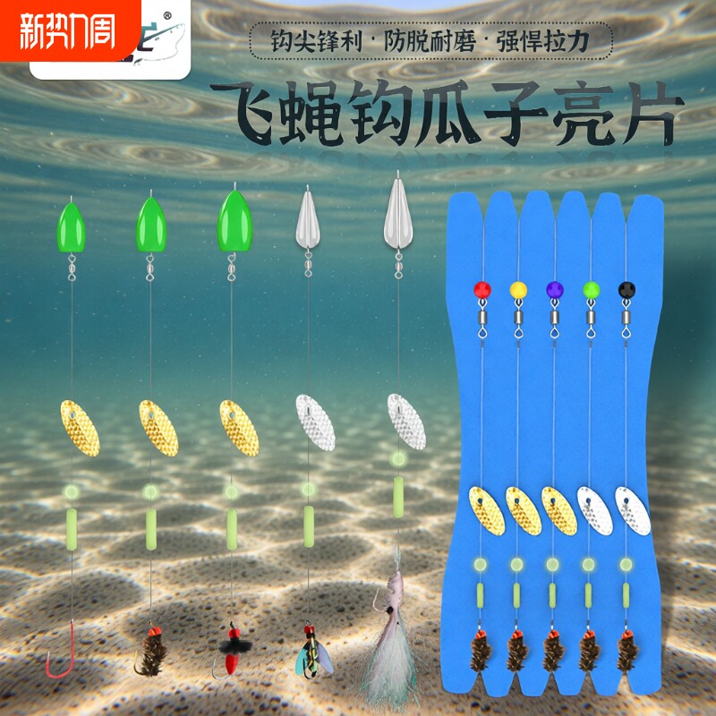 瓜子亮片飞蝇钩成品线组白条钓组套装马口翘嘴假鱼饵纯铜冰丝浮水