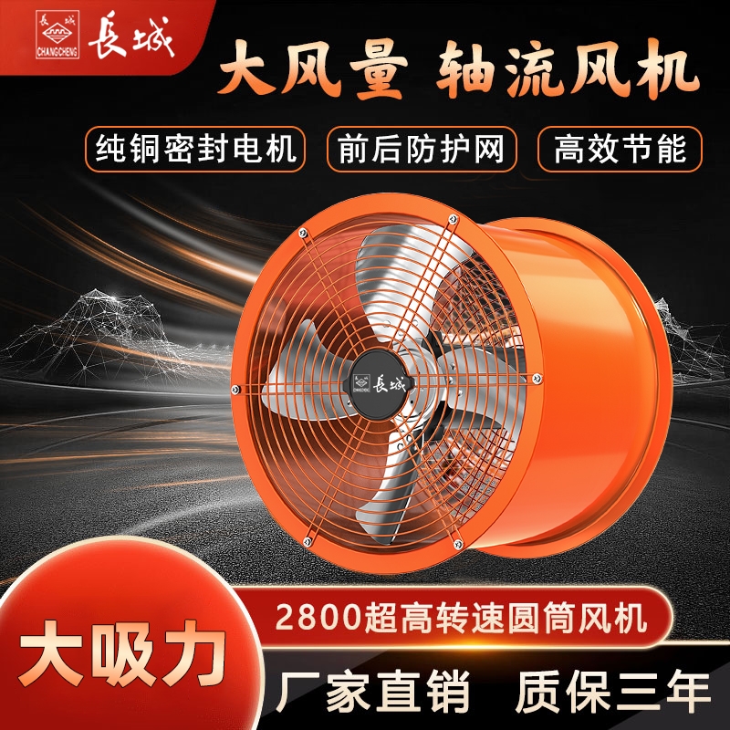 长城工业排气扇厨房油烟管道高速大吸力圆筒轴流抽风机强力排风扇