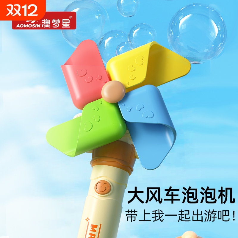 澳梦星儿童风车泡泡机2025网红爆火全自动宝宝新款吹泡玩具男女孩