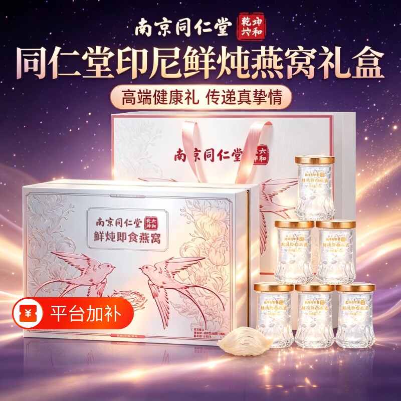 礼物同仁堂鲜炖即食燕窝礼盒装阿胶糕送长辈妈妈母亲礼盒礼品送礼