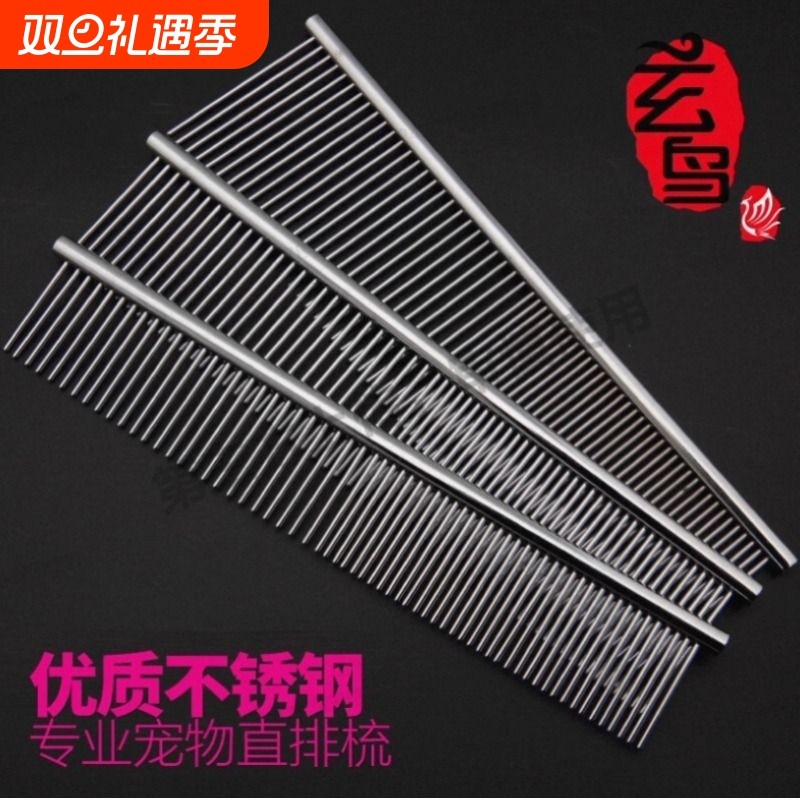 宠物美容梳子专业级梳子开结美毛理毛梳子金属直排梳长毛两用梳子