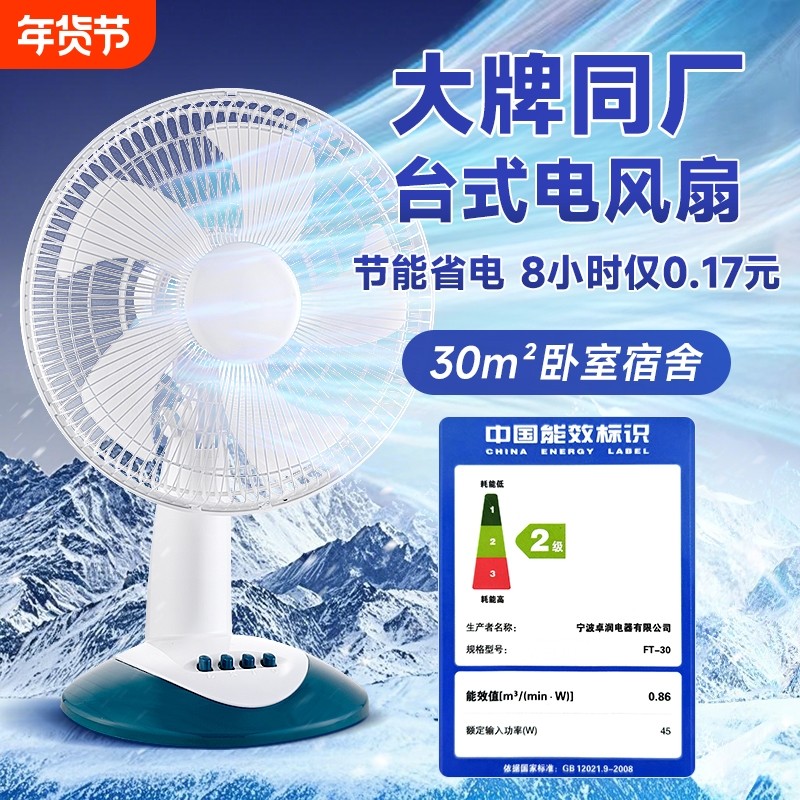 电风扇家用床头台式电扇大风力摇头静音宿舍桌面小型风扇新款台扇,生活电器,电风扇,淘宝优惠券,粉丝福利购,淘宝优惠卷