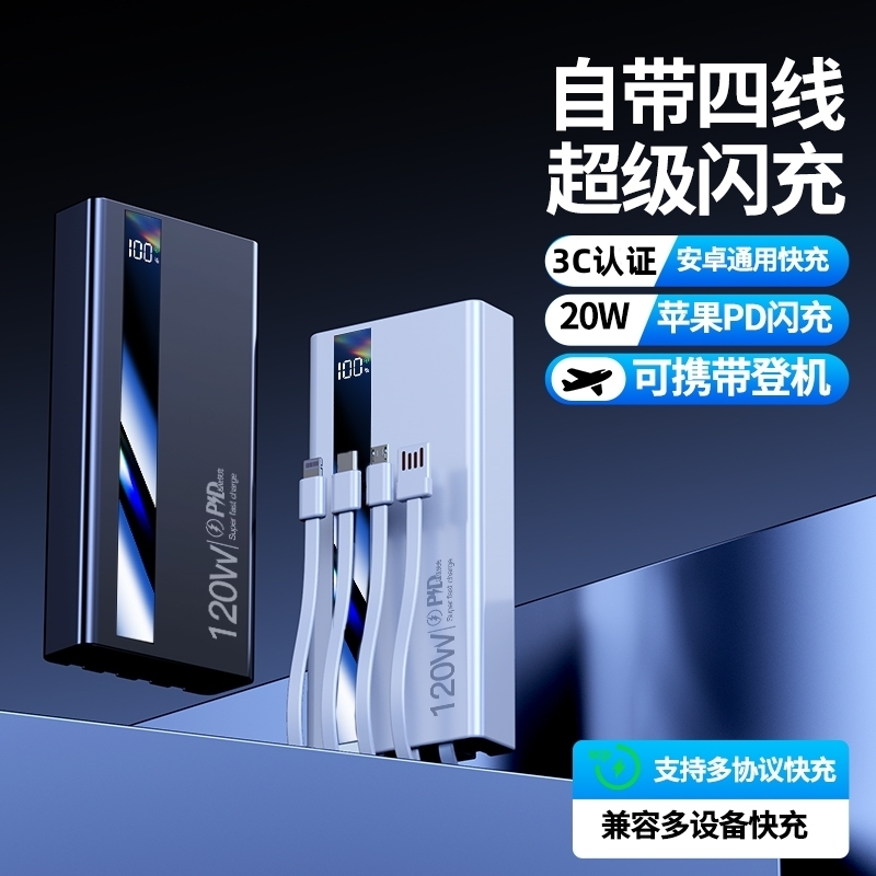 防爆电芯PD超级快充自带线充电宝