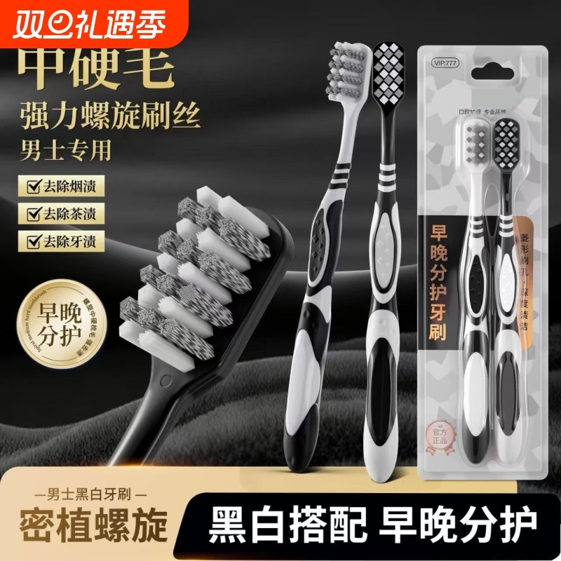中硬毛牙刷超硬男士专用高档螺旋中硬清洁耐用烟渍成人烟渍牙渍净