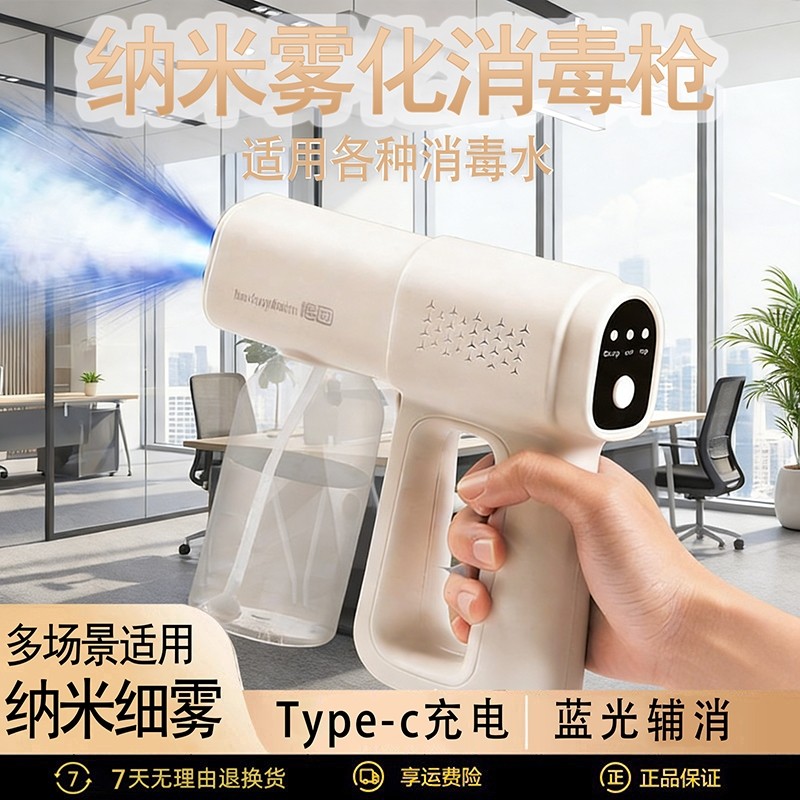 酒精消毒枪喷雾枪K5p蓝光纳米电动家用空气杀菌快递雾化器消毒机