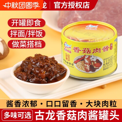 古龙香菇肉酱罐头火锅蘸酱沙茶酱