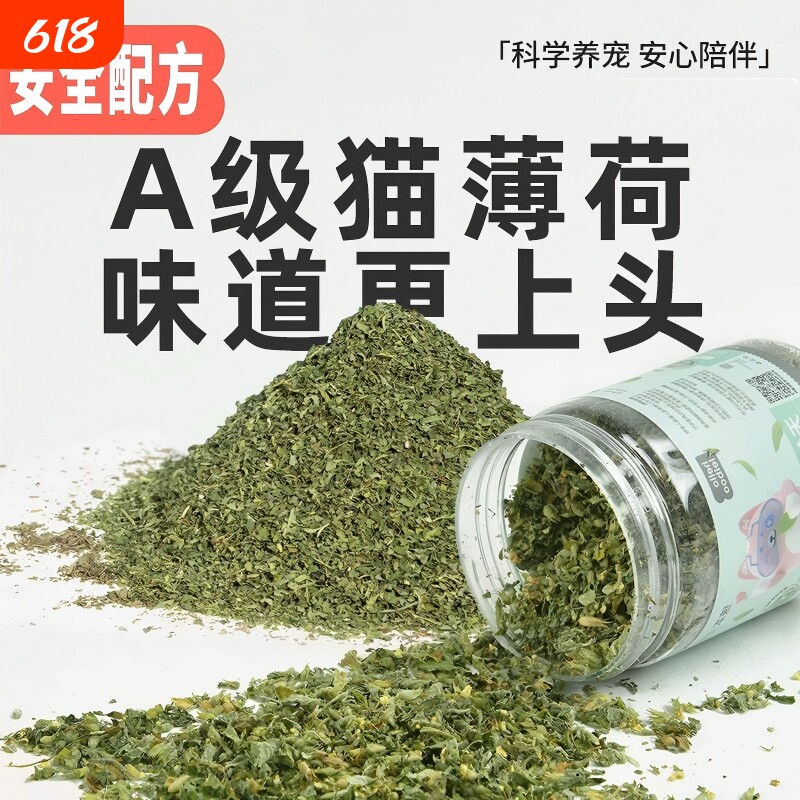 猫薄荷粉末天然可食用高纯度猫草去化毛球猫咪零食喝水猫酒