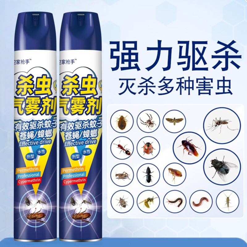 卫家枪手杀虫剂气雾剂家用室内灭蚊子蟑螂药苍蝇非无毒驱虫喷雾剂