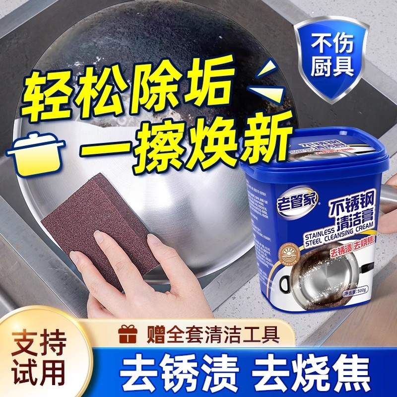 老管家锈渍烧焦清洁膏不伤器具