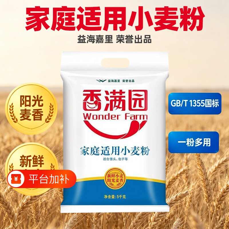香满园Wonder Farm家庭适用小麦粉5kg家用馒头包子面条饺子面粉