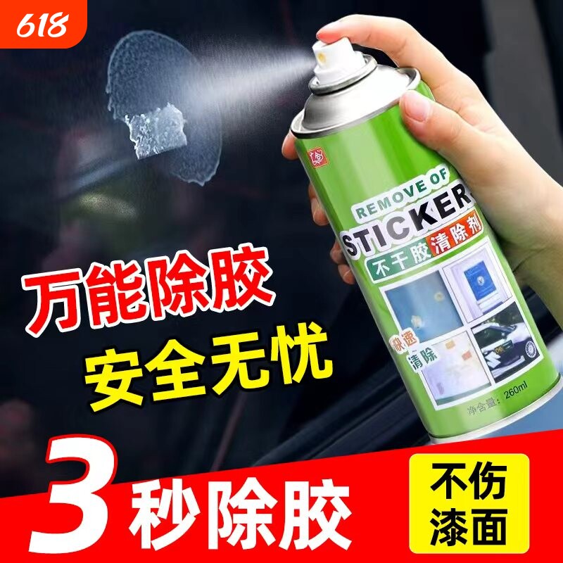 除胶剂万能家用去胶强力不干胶清除剂保洁玻璃去胶带粘痕溶解粘胶