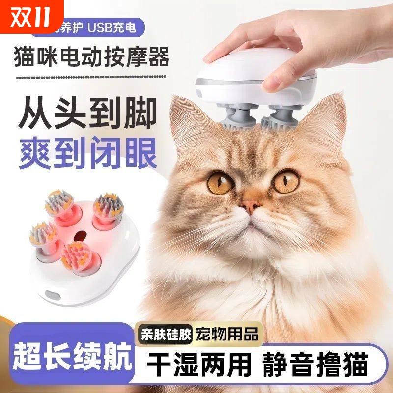 宠物按摩头部按摩器神器自动撸猫玩具宠物猫猫抓头挠痒电动按摩仪
