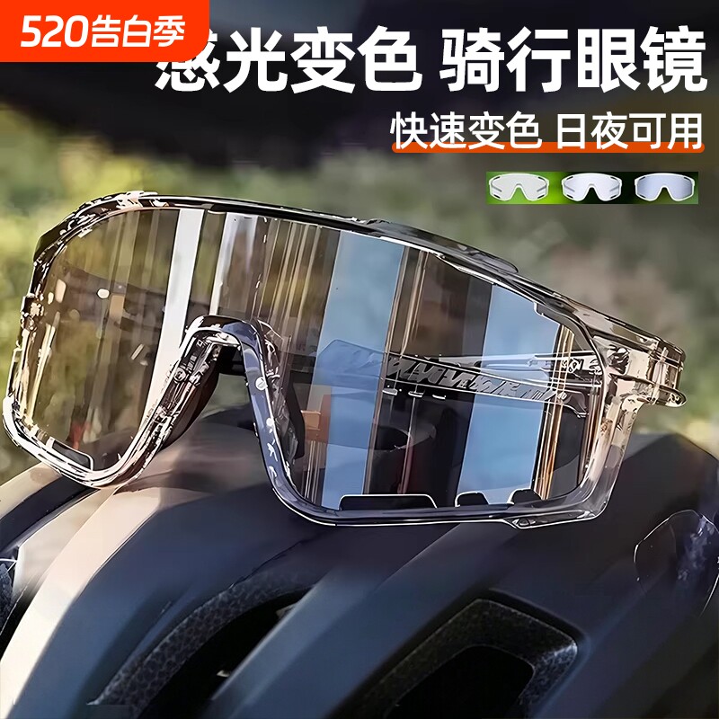 夏季户外运动感光变色骑行眼镜防风徒步夜视时尚护目防紫外线女