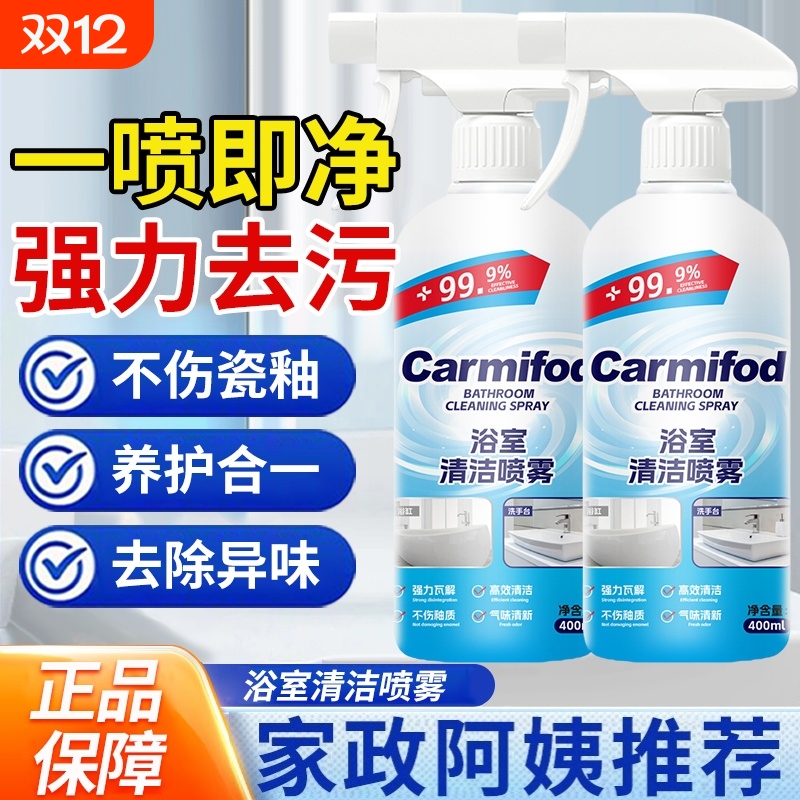 【官方正品】浴室清洁剂