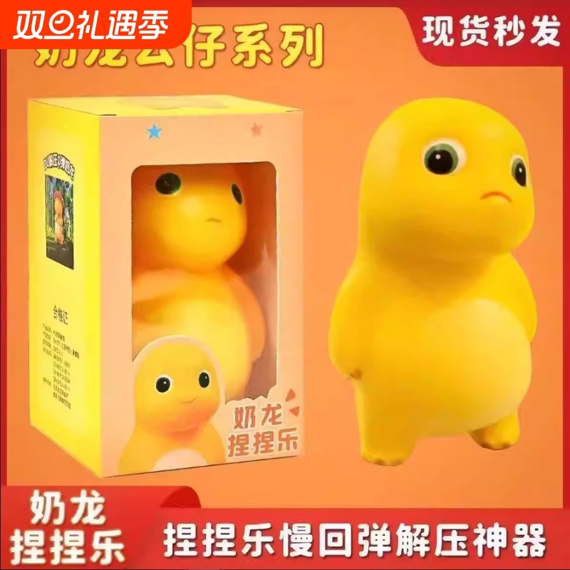 小奶龙捏捏乐网红公仔儿童玩具慢回弹解压神器玩偶精品摆件小礼物