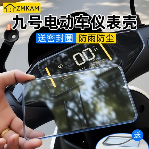 仪表壳仪表置电动车屏幕保护盖