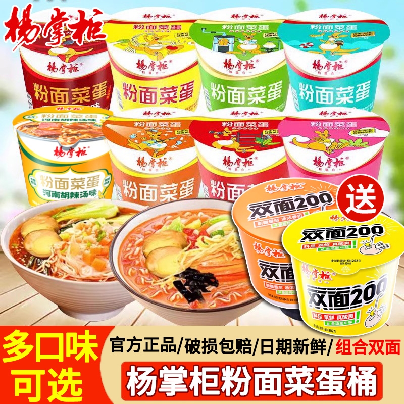 杨掌柜粉面菜蛋桶装金汤肥牛泡面宿舍宵夜速食双面方便面零食泡面