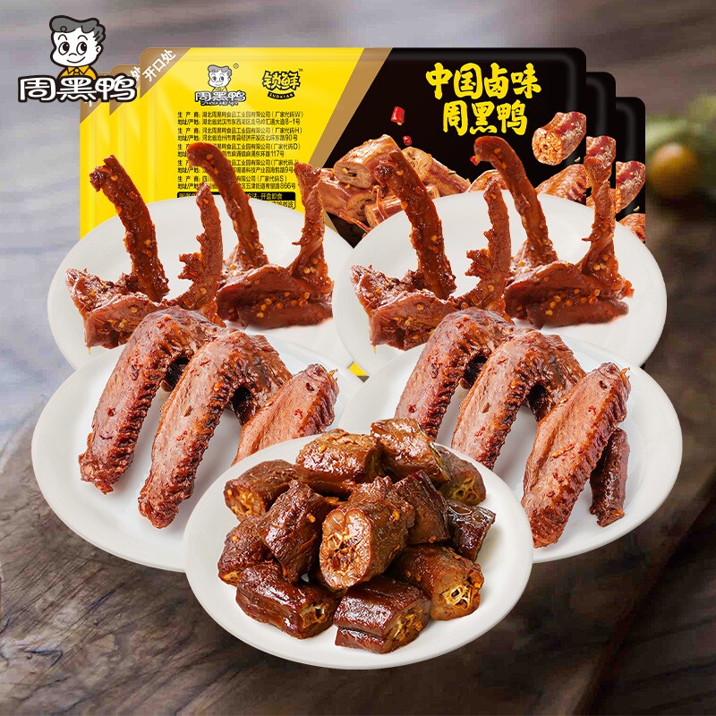 周黑鸭锁鲜卤鸭脖135g鸭锁骨150gX2鸭翅125g鸡翅尖10