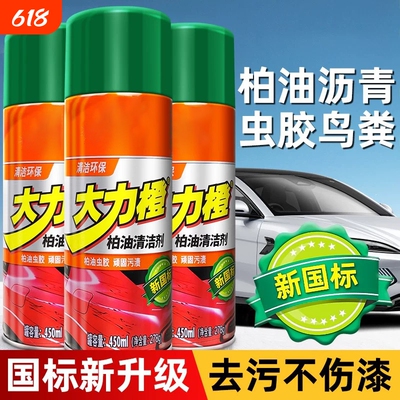 车用柏油清洗剂强力去污清洁剂