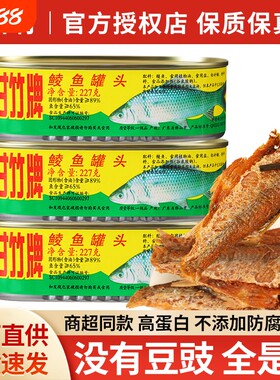 甘竹牌鲜炸鲮鱼罐头鱼肉下饭菜