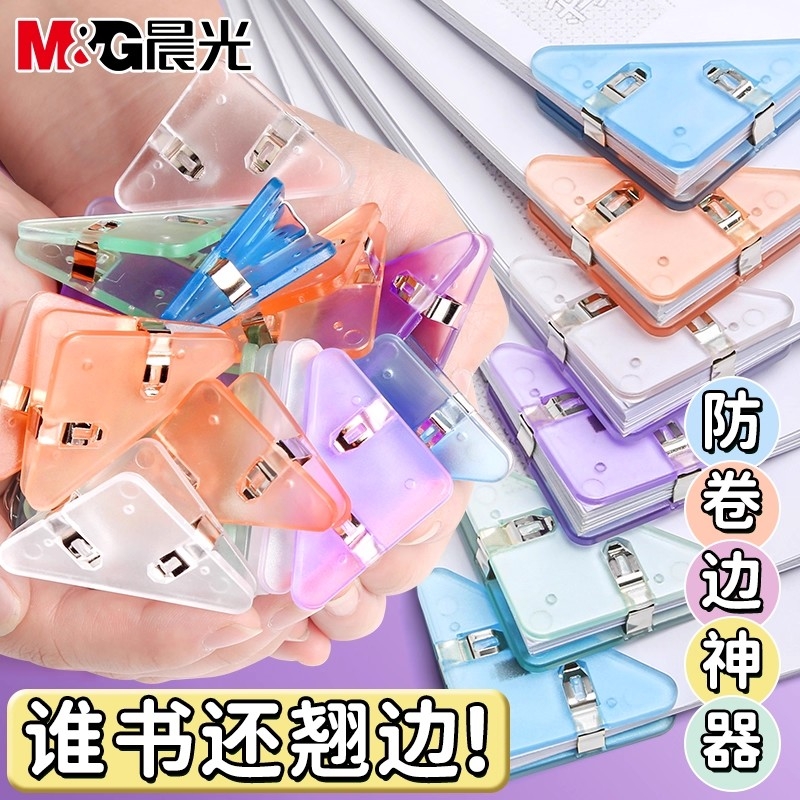 晨光轻松整合收纳查阅方便三角夹