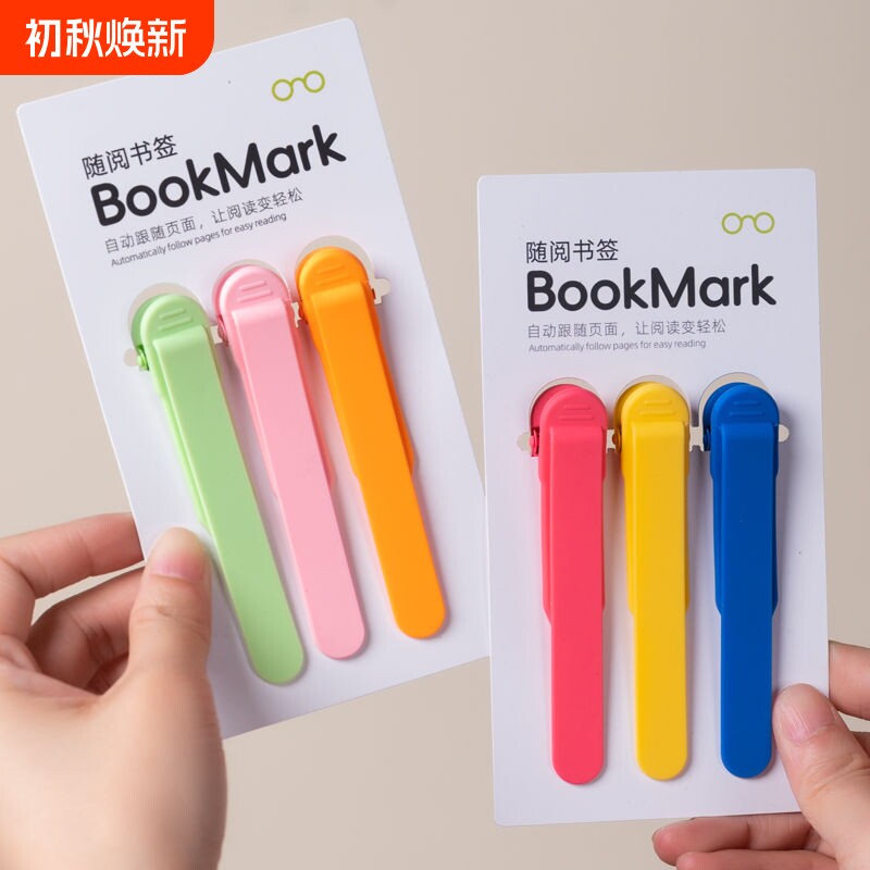 多功能书签自动跟页随阅书签