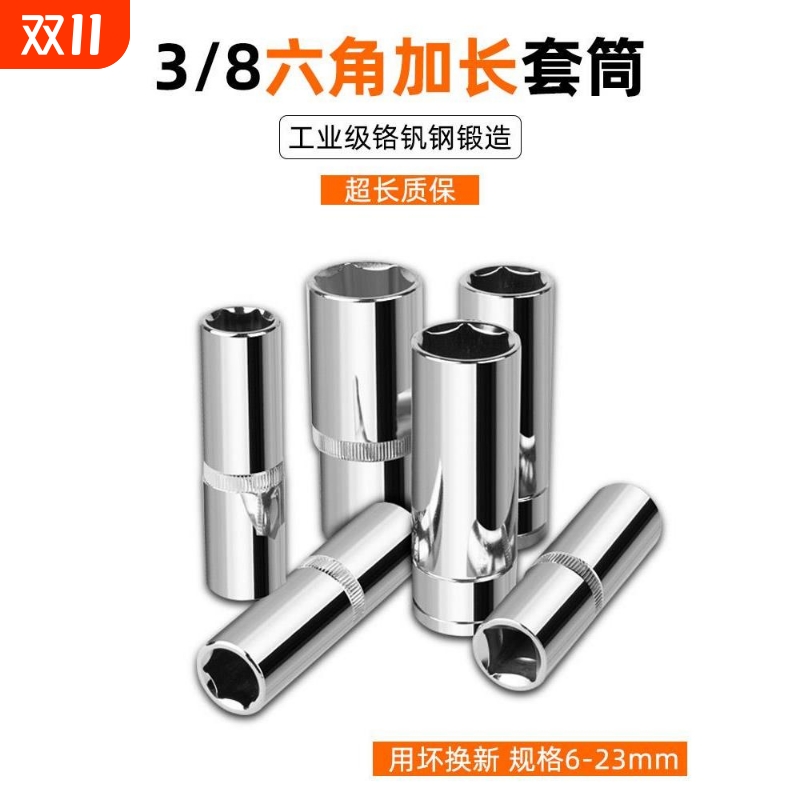 空心套同子3/8中飞内六角加长套筒单个8mm快速6角接杆10/14/17/22