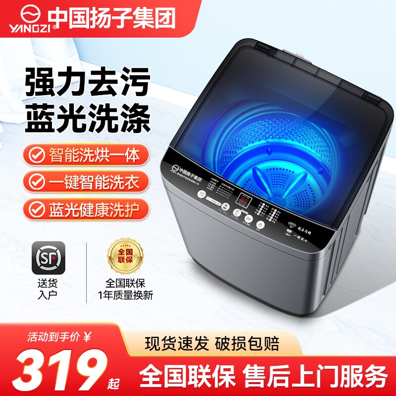 中国扬子集团洗衣机全自动家用10公斤波轮出租房宿舍洗脱一体烘干