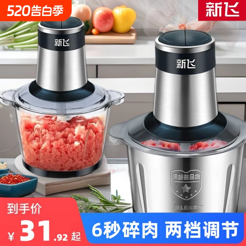 新飞绞肉机多功能家用电动不锈钢料理机绞肉和面绞馅机大容量刀片