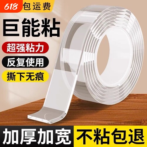 双面胶高粘度透明固定墙面车用无痕防水强力纳米胶亚克力胶胶布耐高温不留痕万能防滑贴粘胶胶带粘贴挂画浴室