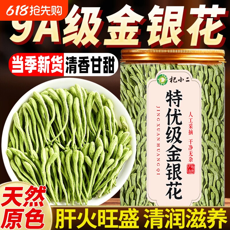 金银花菊花茶去火清热毒解天然干花泡水特级中药材正品官方旗舰店