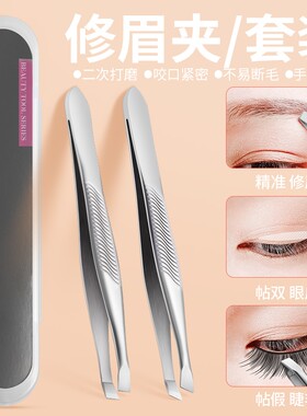 不锈钢修眉夹拔胡子|千人加购