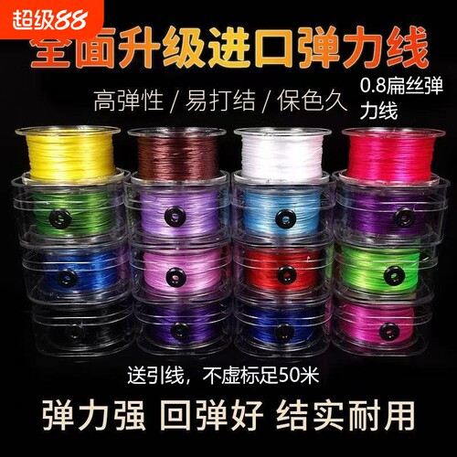 进口弹力穿珠绳高端|千人加购