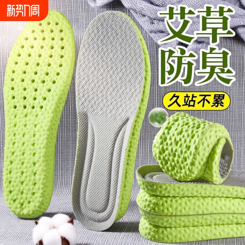 防臭乳胶鞋垫踩屎感男款女久站不累艾草除臭吸汗透气运动减震舒适