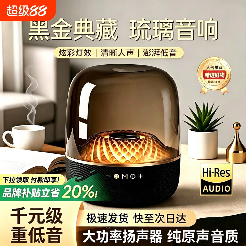 潮拍蓝牙音响无线音箱电脑琉璃政府补贴2026新款低音炮客厅环绕
