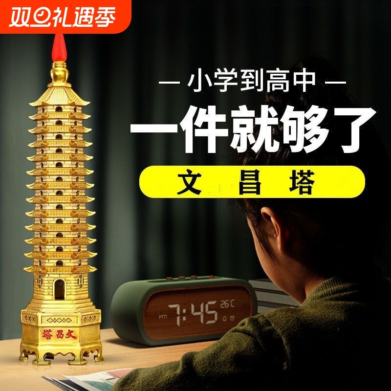 文昌塔摆件男孩女孩通用九层13层十三层办公室桌面客厅书桌装饰品