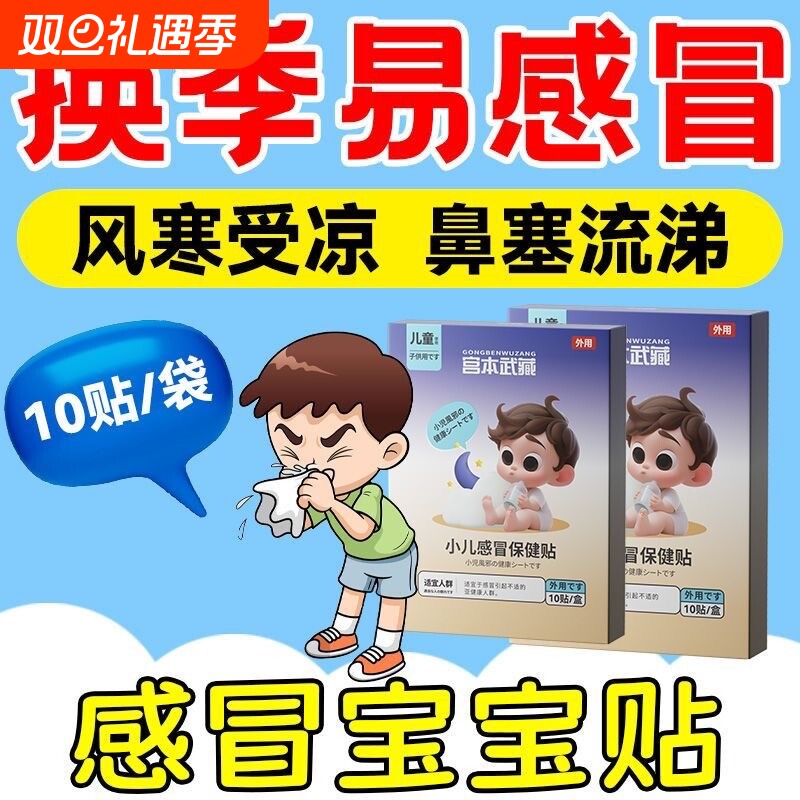 宫本武藏儿童感冒贴咳嗽化痰鼻涕