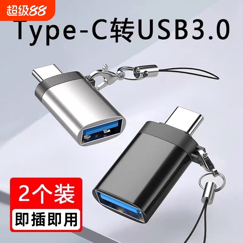 3.0otg转接头快速读取，即插即用