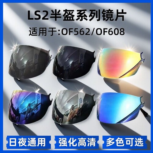 适配半盔镜片LS2 OF562/OF608炫彩茶色电镀极光日夜通用头盔风镜