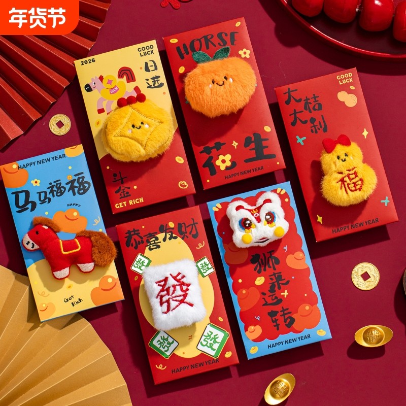 新年红包封2026马年新款毛绒卡通个性创意利是封袋过年压岁包文创,节庆用品/礼品,红包/利是封,淘宝优惠券,粉丝福利购,淘宝优惠卷