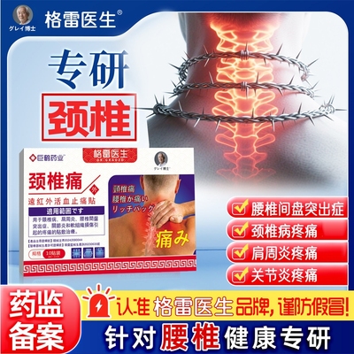 颈椎病远红外活血止痛贴肩周炎腰椎间盘突出敷贴筋骨消炎健康坐骨