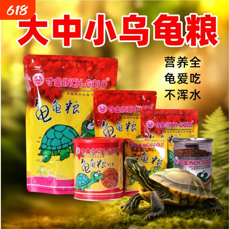 寸金龟粮乌龟饲料巴西龟食水龟食粮草龟宠物龟食料小乌龟粮食幼龟
