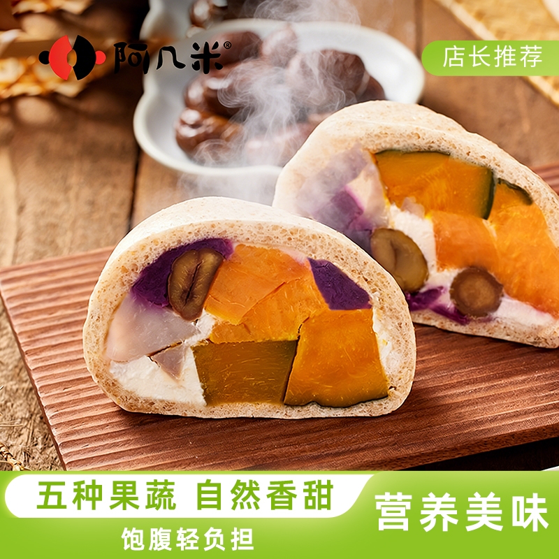 阿几米五谷丰登馒头纯手工粗粮馒头无糖果蔬杂粮馒头健康无添加