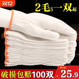 手套工作劳保耐磨棉线黑白纱棉纱防滑尼龙劳工劳动男工地干活轻薄