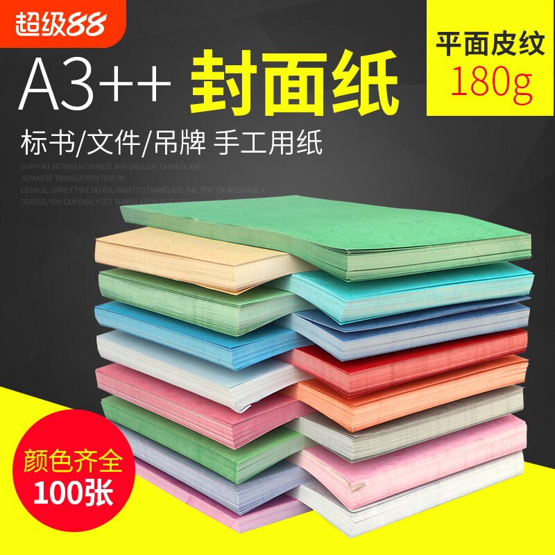 a4封面纸胶装封面230g皮纹纸打印纸标书a3装订封面纸 彩色装订封皮封皮纸 标书报告书皮180g皮纹平面合同封装