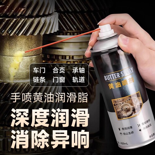 车门窗合页防锈专用液体黄油喷剂